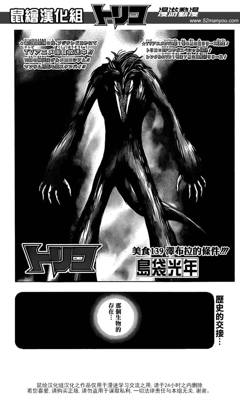 美食的俘虏 第121-140话 第328页