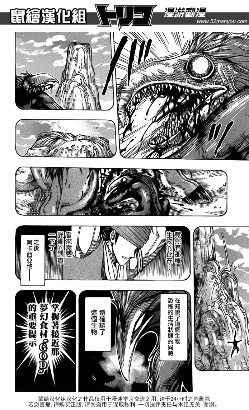 美食的俘虏 第121-140话 第330页