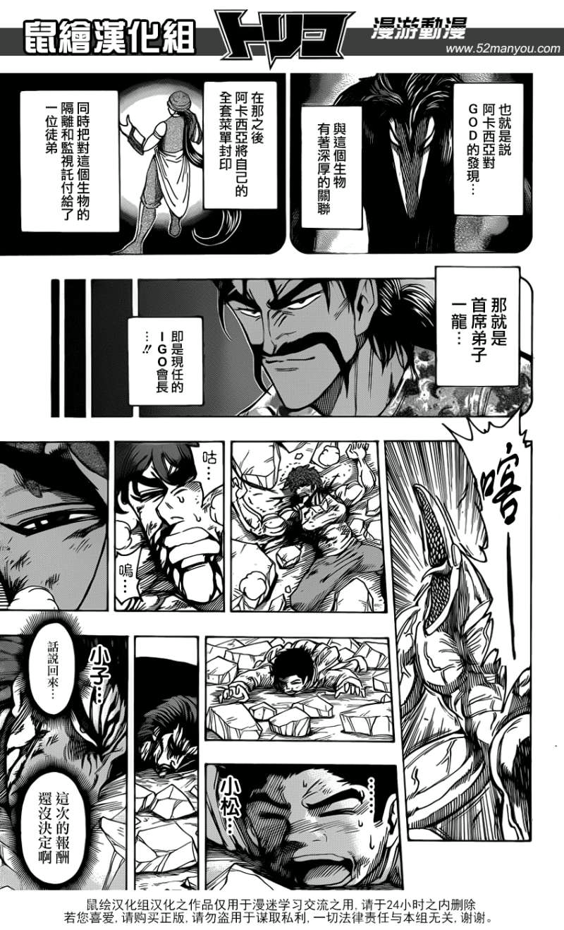 美食的俘虏 第121-140话 第331页