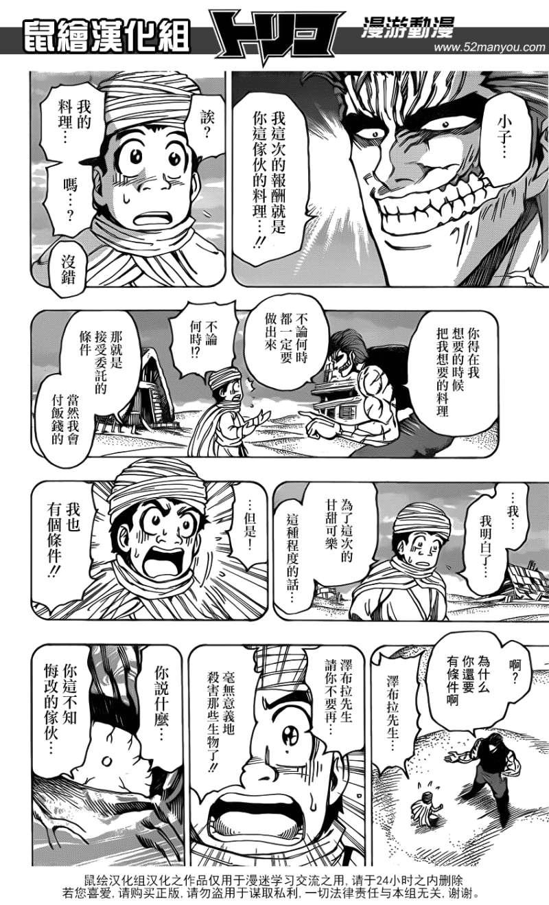 美食的俘虏 第121-140话 第332页