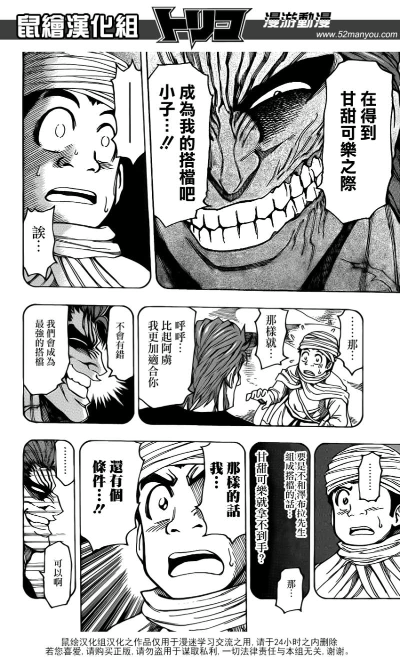 美食的俘虏 第121-140话 第334页