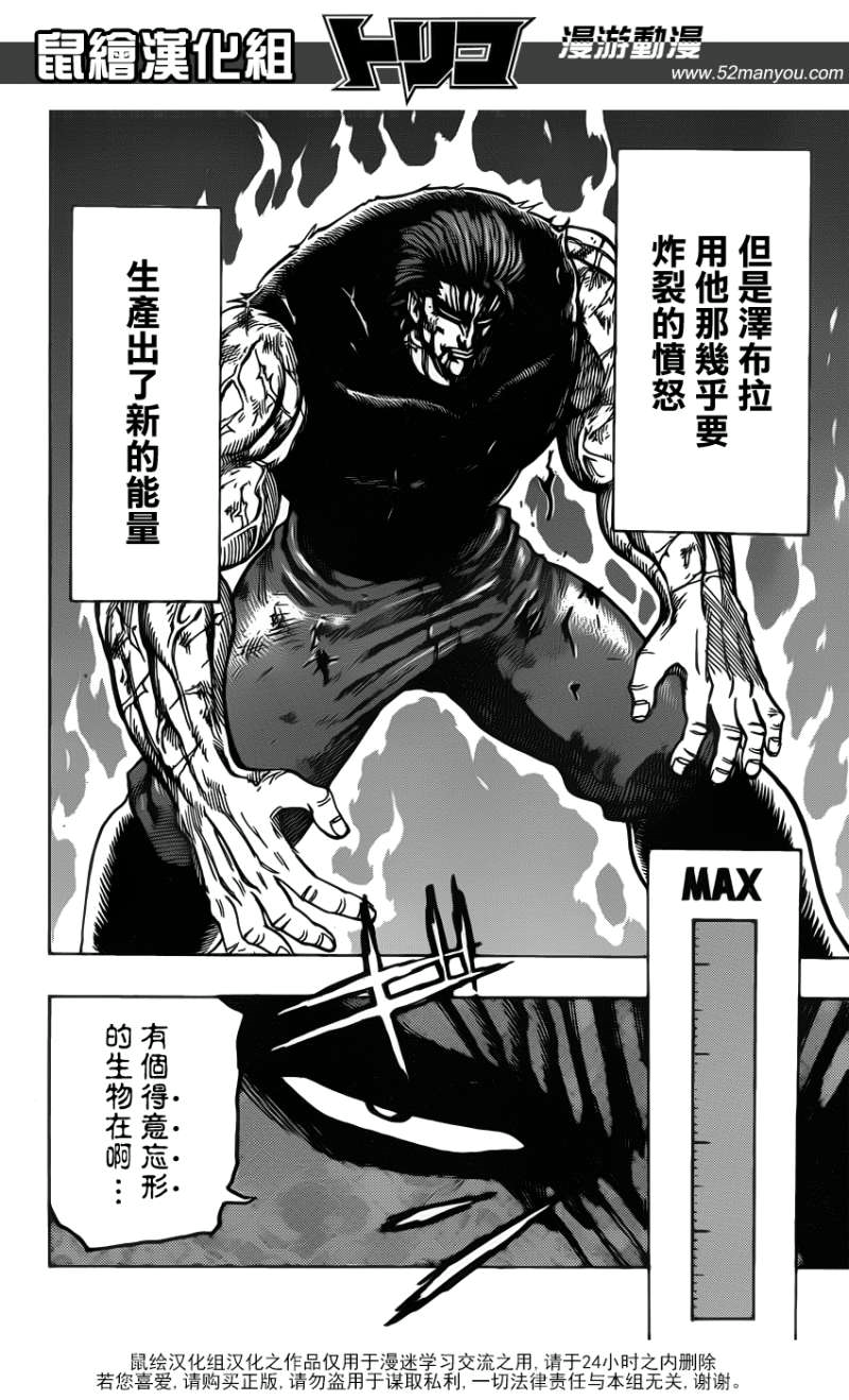 美食的俘虏 第121-140话 第336页