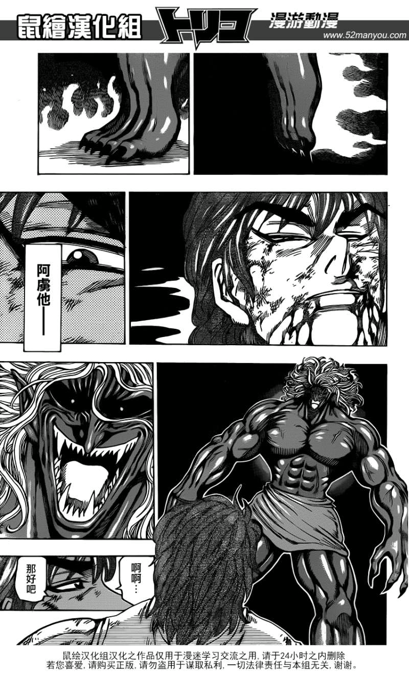 美食的俘虏 第121-140话 第337页