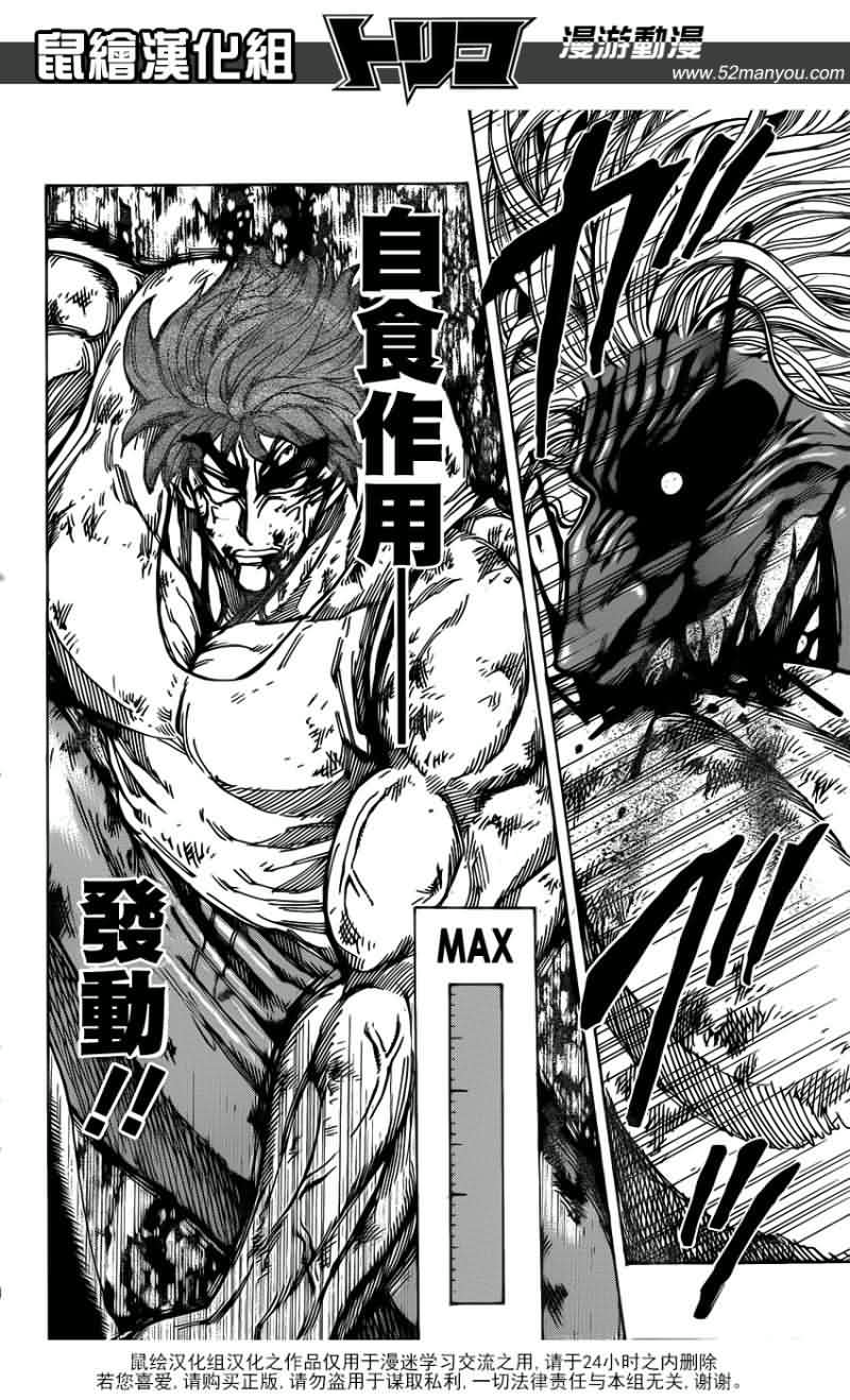 美食的俘虏 第121-140话 第338页