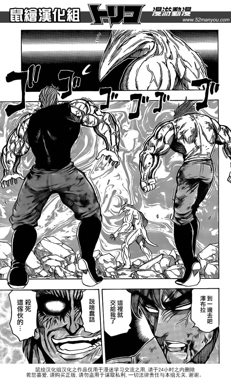 美食的俘虏 第121-140话 第339页