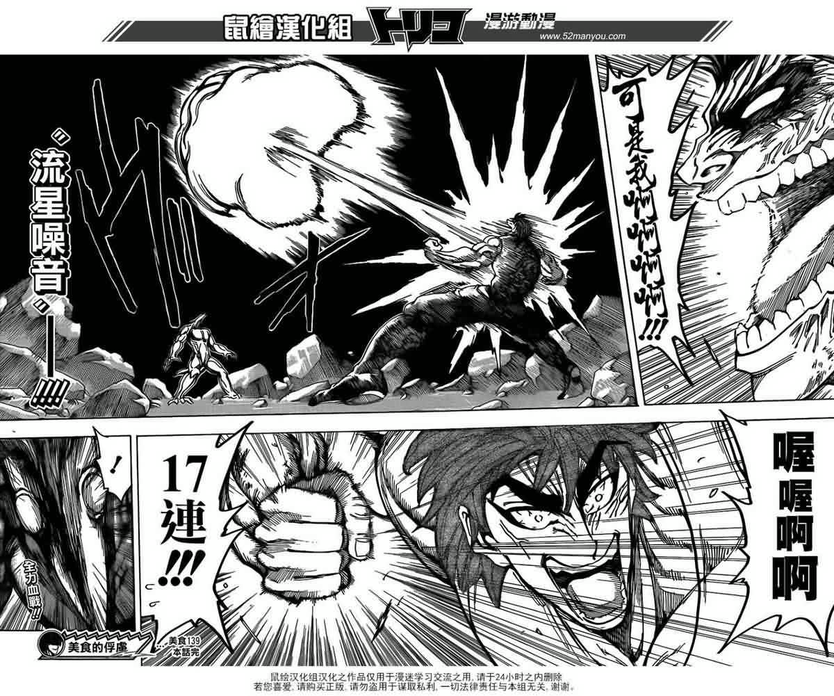 美食的俘虏 第121-140话 第340页