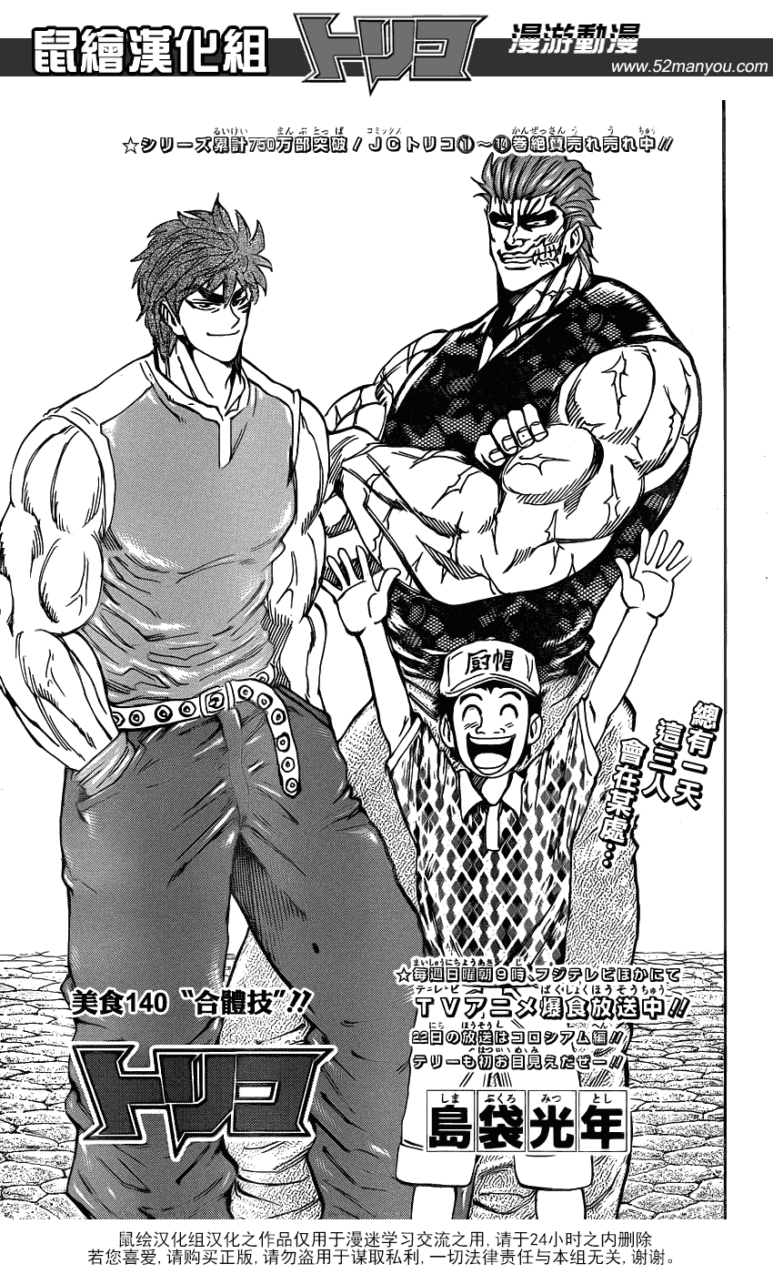 美食的俘虏 第121-140话 第341页