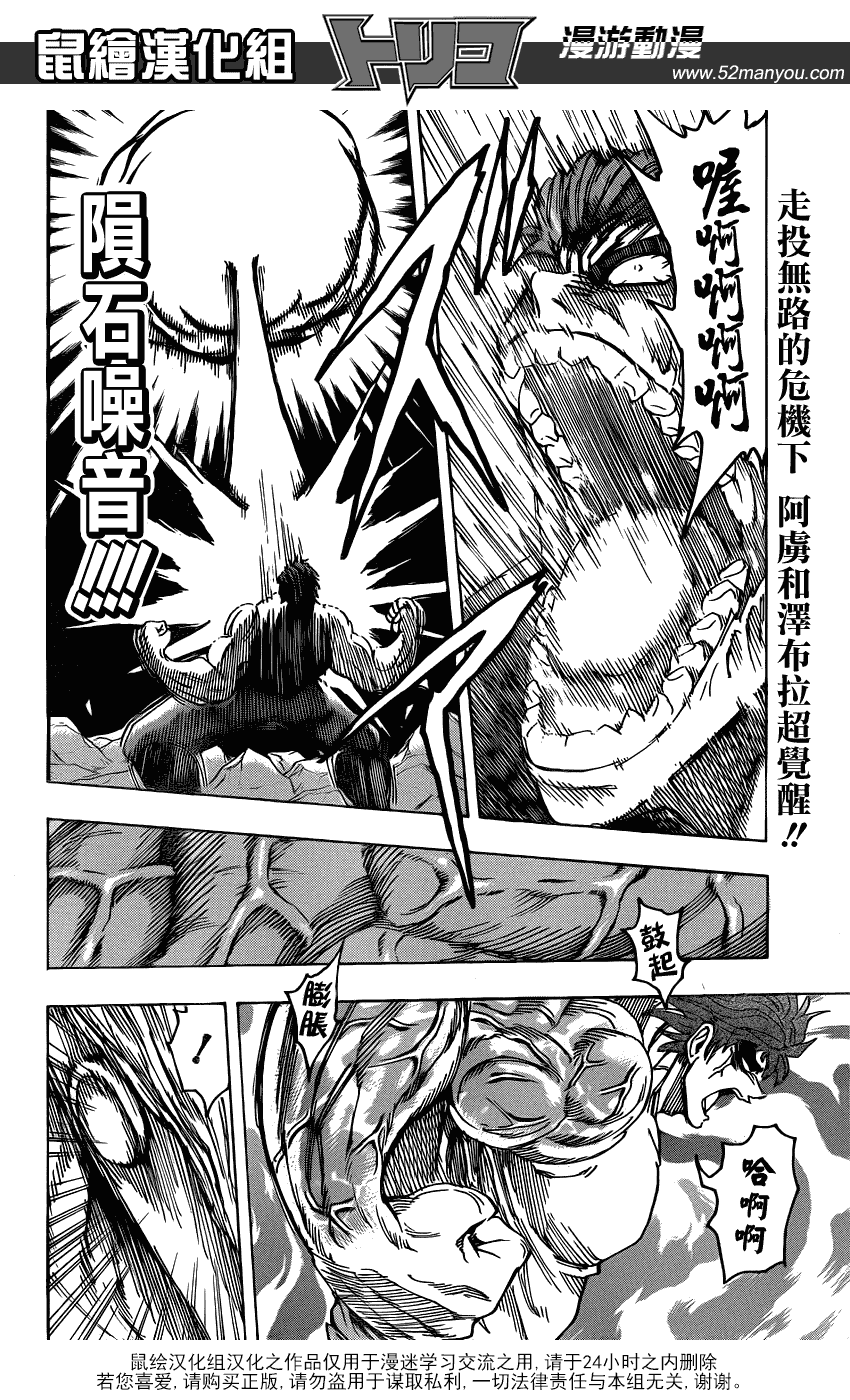 美食的俘虏 第121-140话 第342页