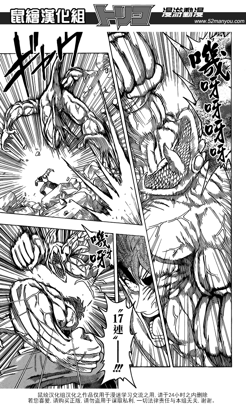 美食的俘虏 第121-140话 第343页