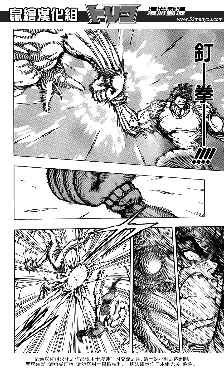 美食的俘虏 第121-140话 第344页