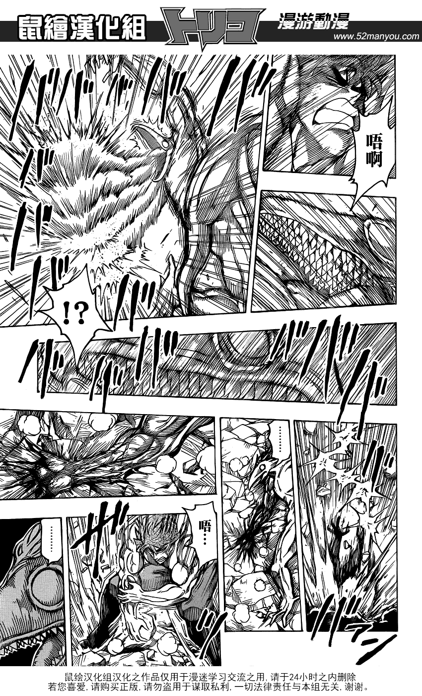 美食的俘虏 第121-140话 第345页