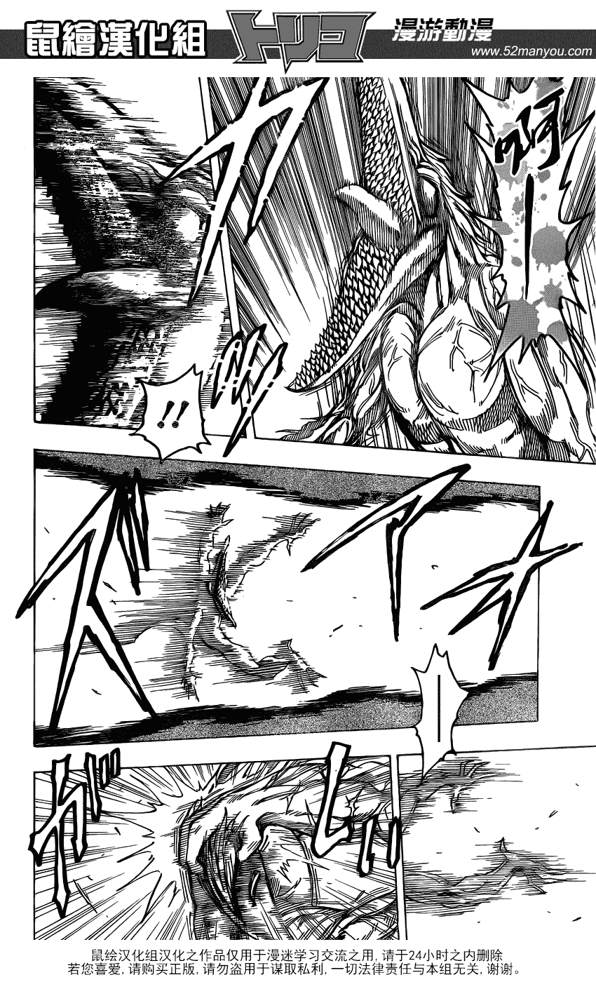 美食的俘虏 第121-140话 第346页