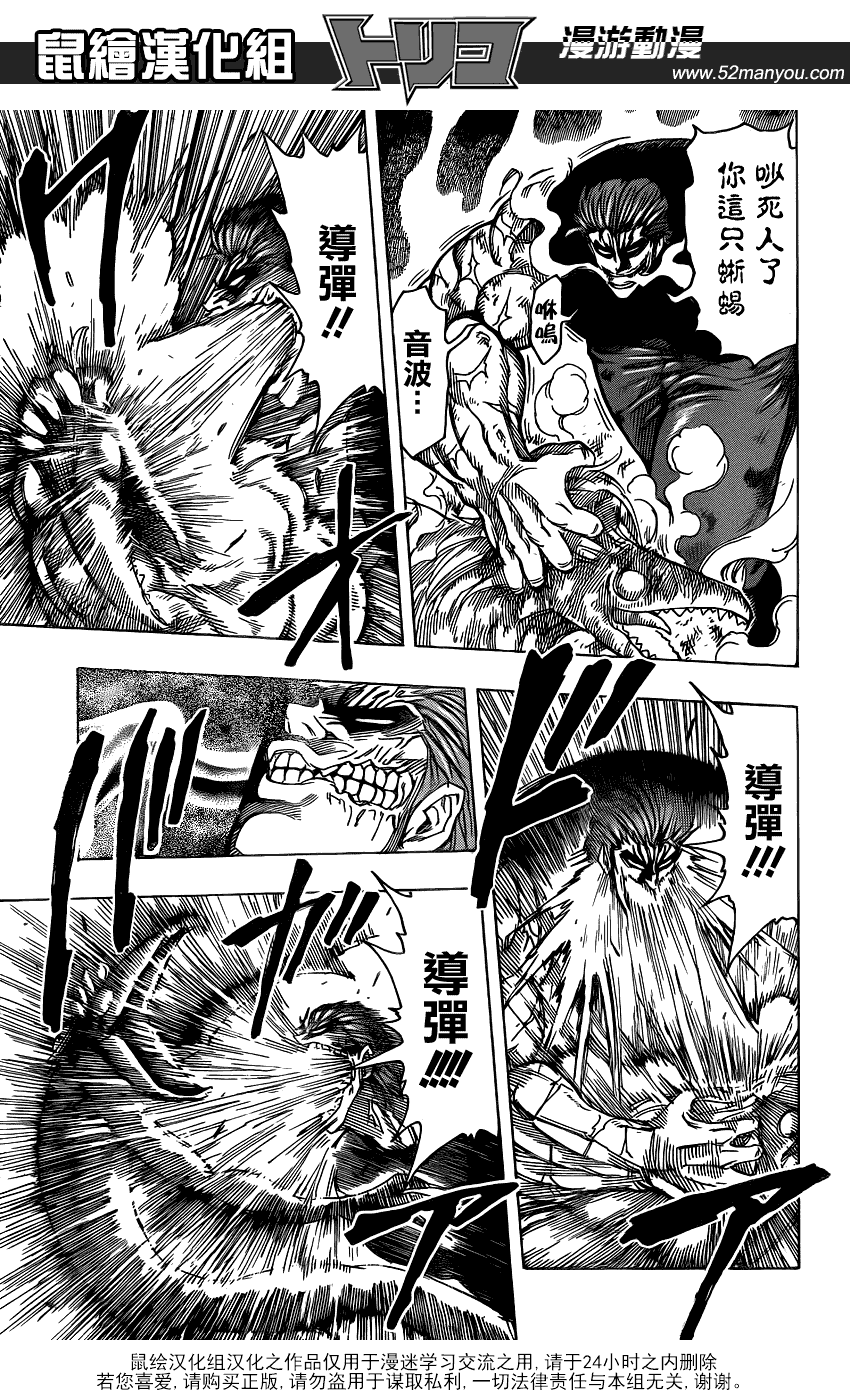 美食的俘虏 第121-140话 第347页