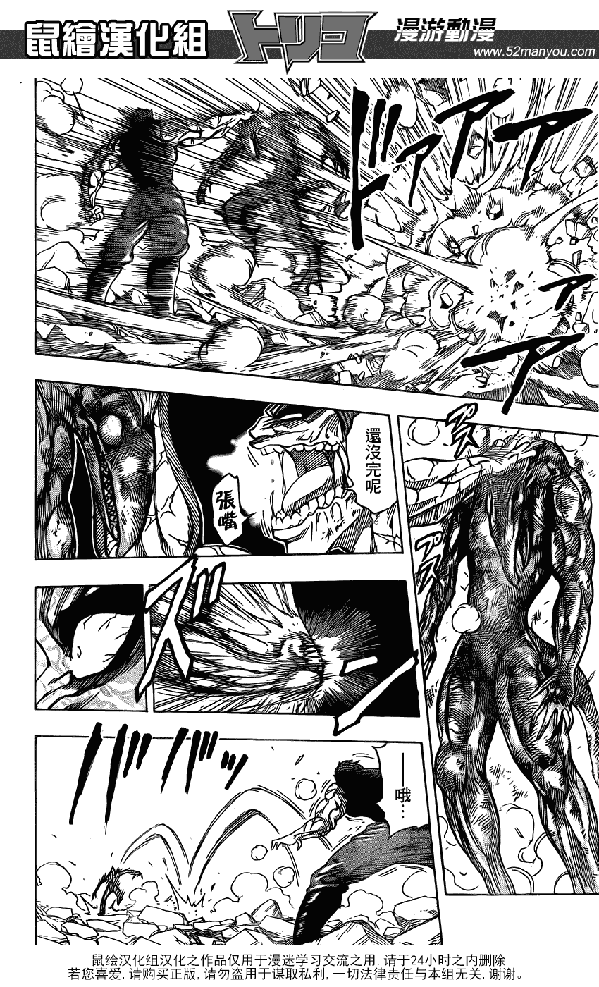 美食的俘虏 第121-140话 第348页