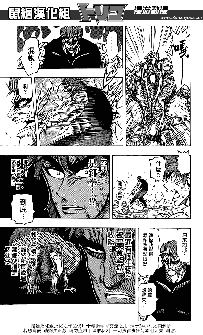 美食的俘虏 第121-140话 第349页