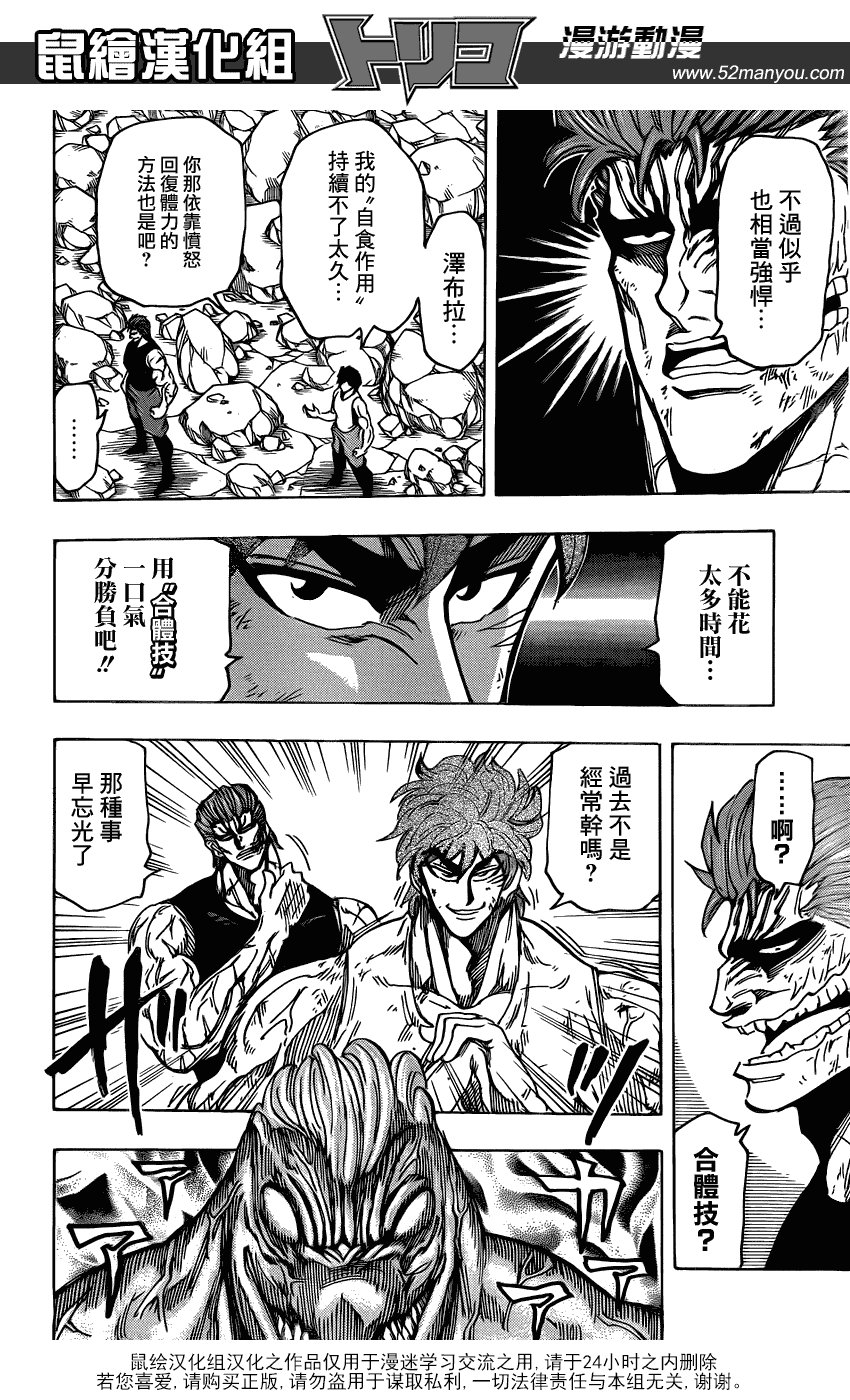 美食的俘虏 第121-140话 第350页