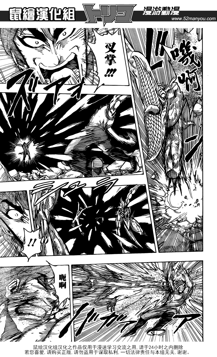 美食的俘虏 第121-140话 第351页