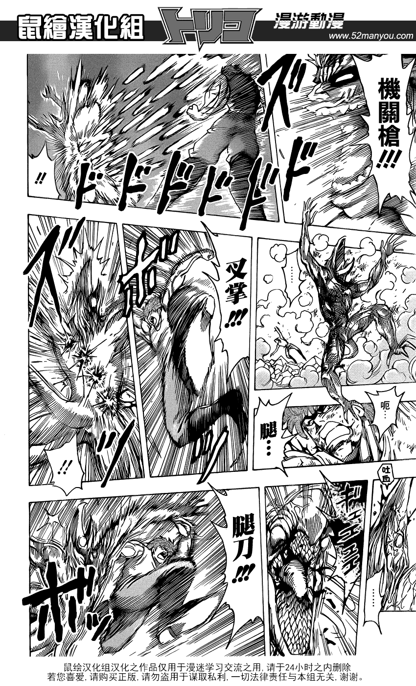 美食的俘虏 第121-140话 第352页