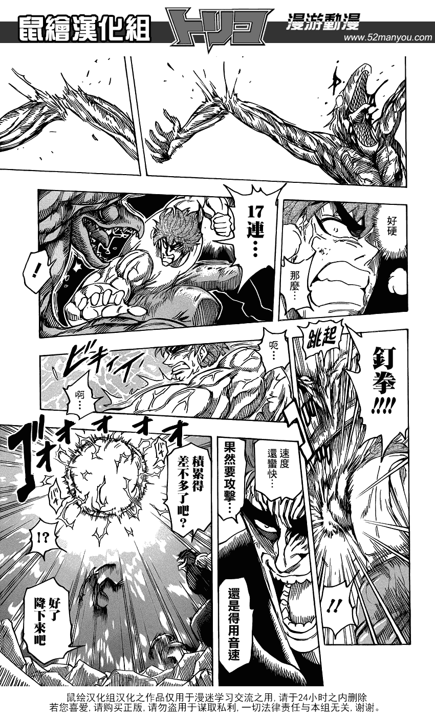 美食的俘虏 第121-140话 第353页