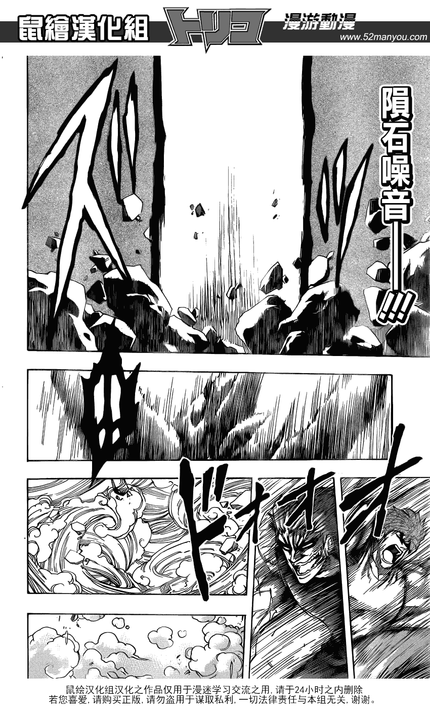 美食的俘虏 第121-140话 第354页