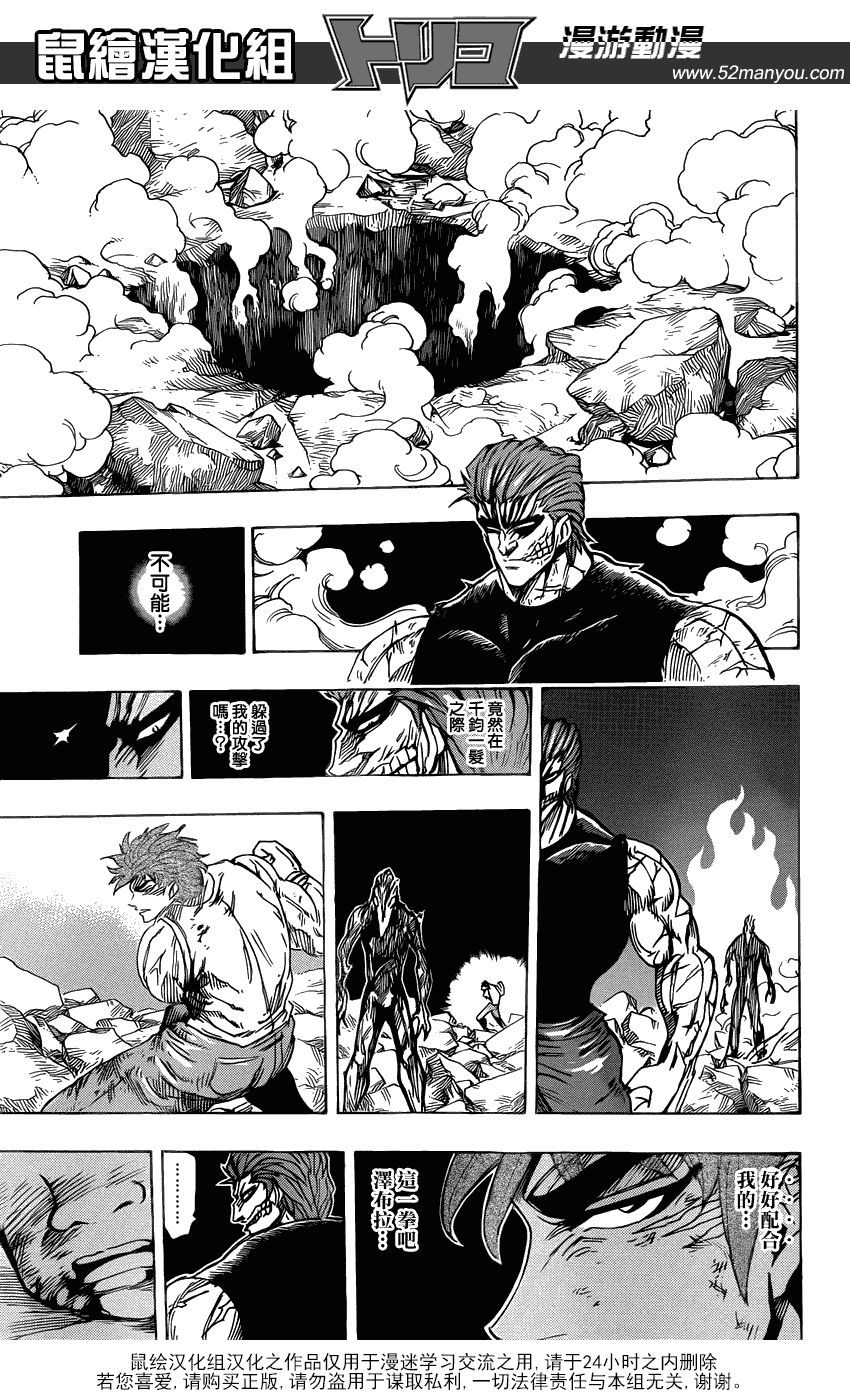 美食的俘虏 第121-140话 第355页