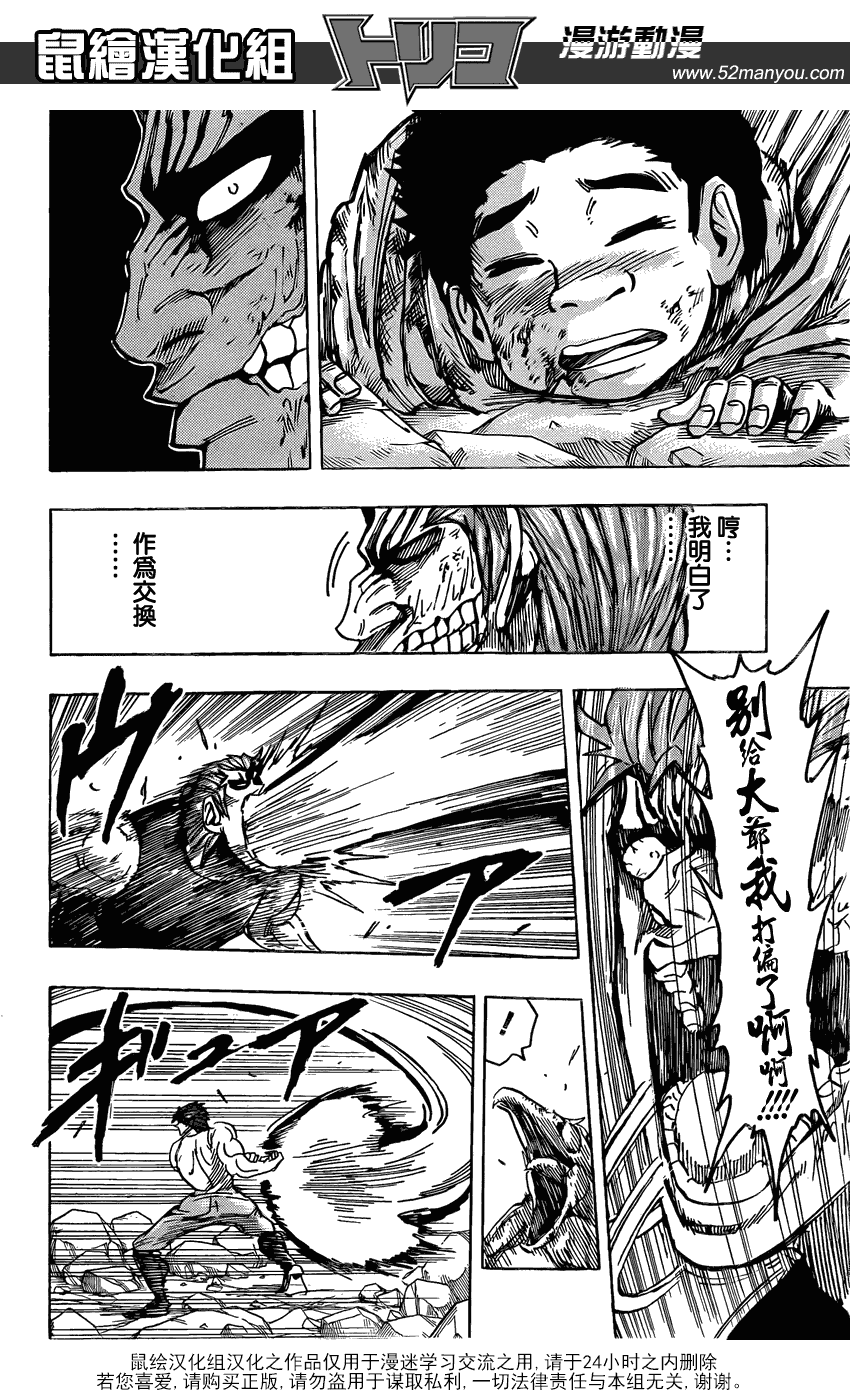 美食的俘虏 第121-140话 第356页