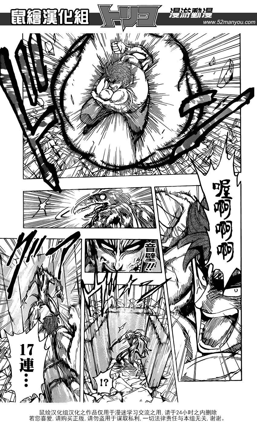 美食的俘虏 第121-140话 第357页