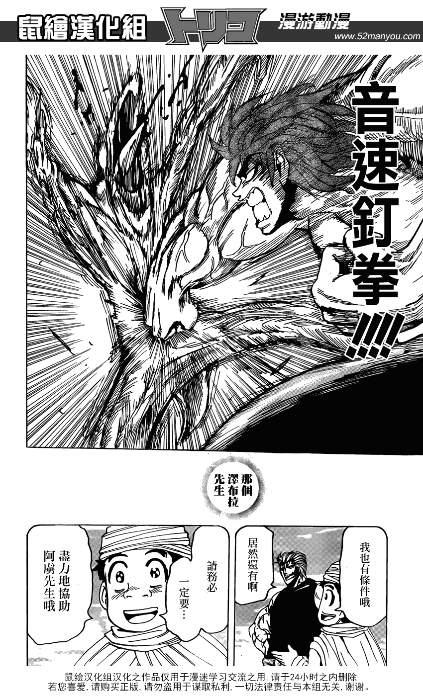 美食的俘虏 第121-140话 第358页