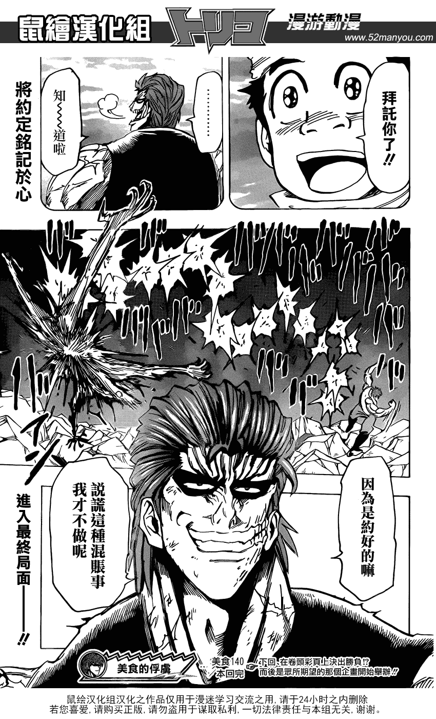 美食的俘虏 第121-140话 第359页