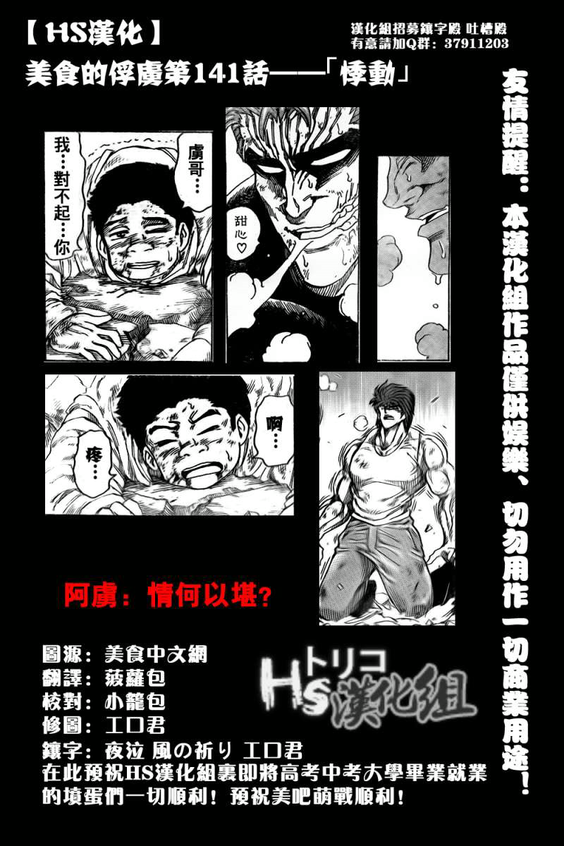 美食的俘虏第141-160话图