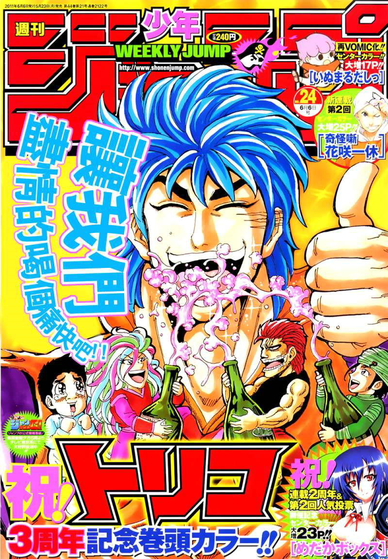 美食的俘虏 第141-160话 第1页