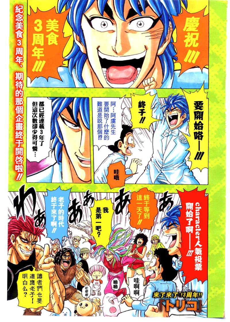 美食的俘虏 第141-160话 第2页