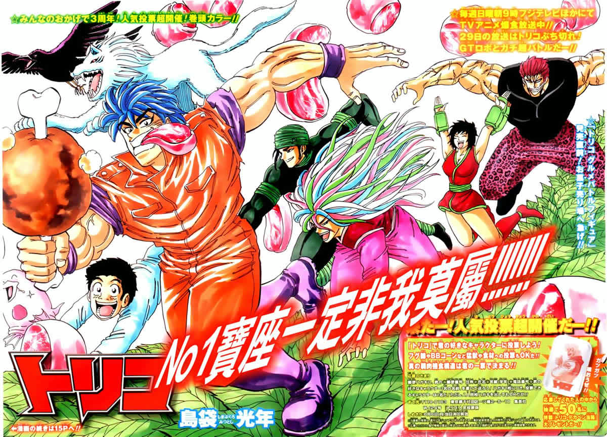 美食的俘虏 第141-160话 第3页