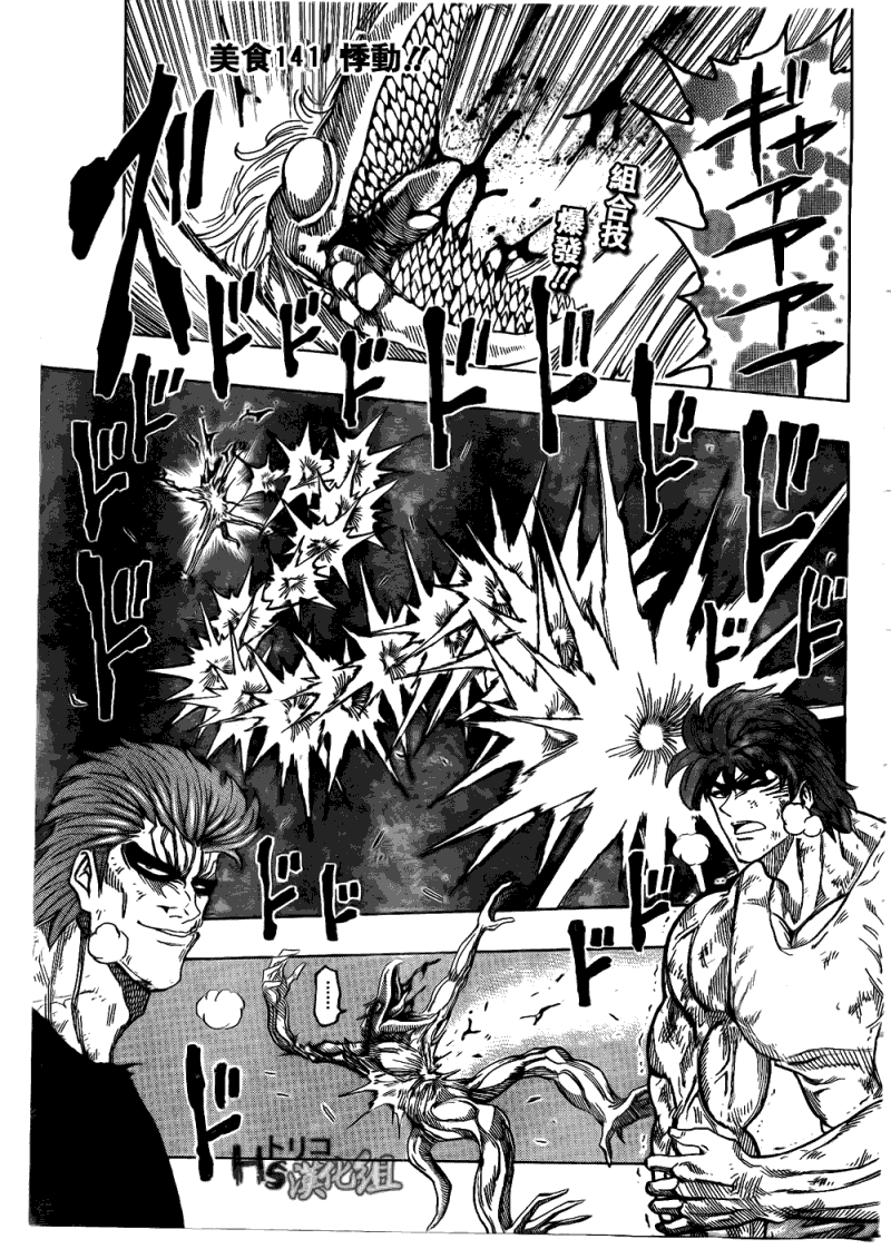美食的俘虏 第141-160话 第4页