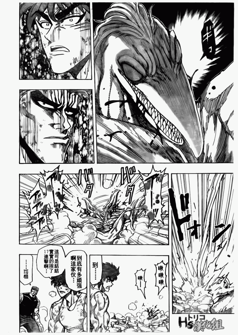 美食的俘虏 第141-160话 第5页