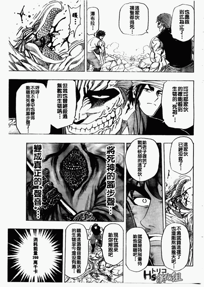 美食的俘虏 第141-160话 第6页