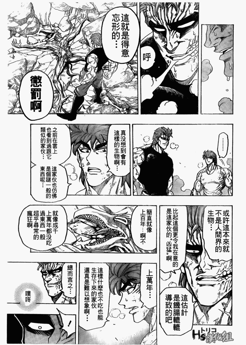 美食的俘虏 第141-160话 第8页