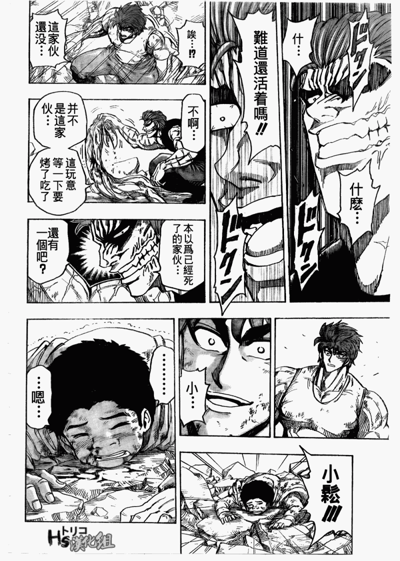 美食的俘虏 第141-160话 第9页