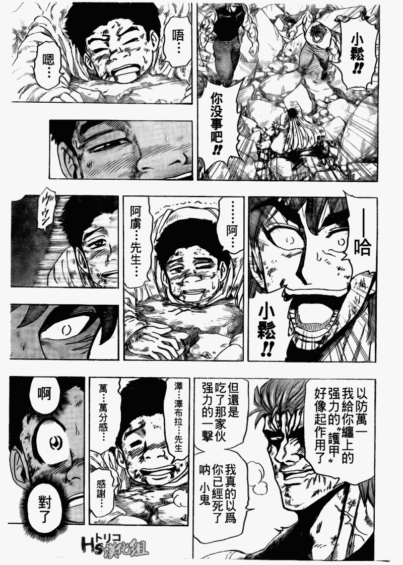 美食的俘虏 第141-160话 第10页