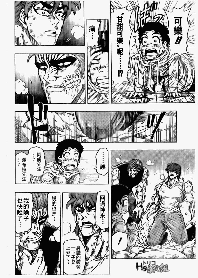 美食的俘虏 第141-160话 第11页