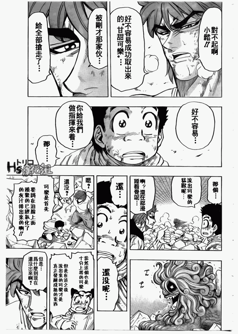 美食的俘虏 第141-160话 第12页