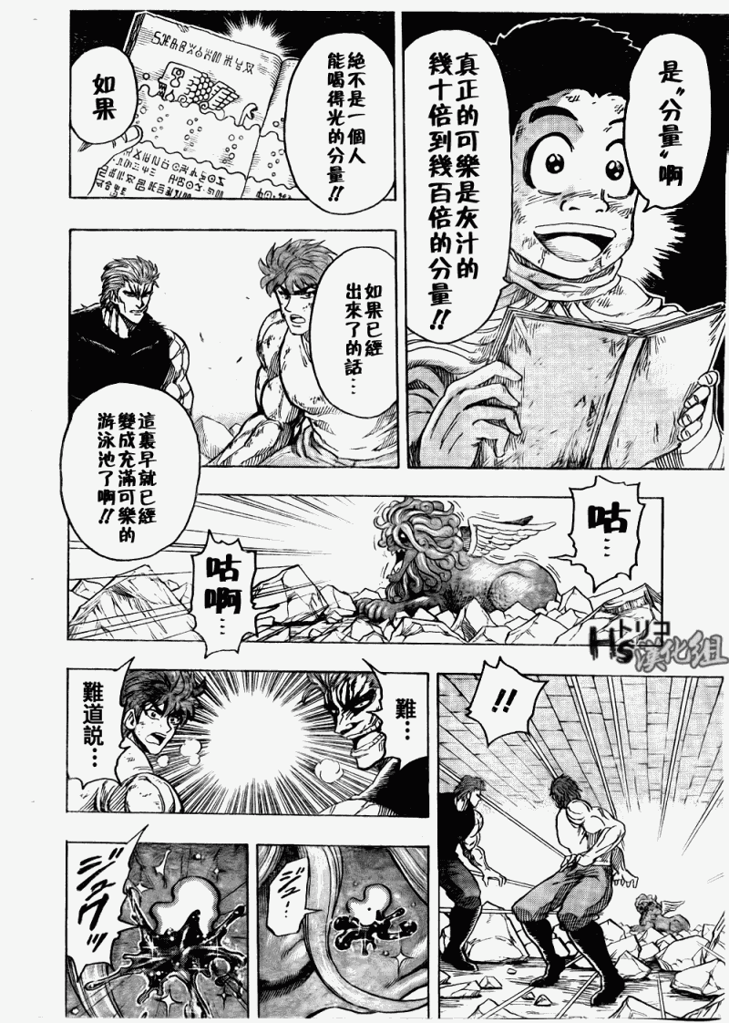 美食的俘虏 第141-160话 第13页