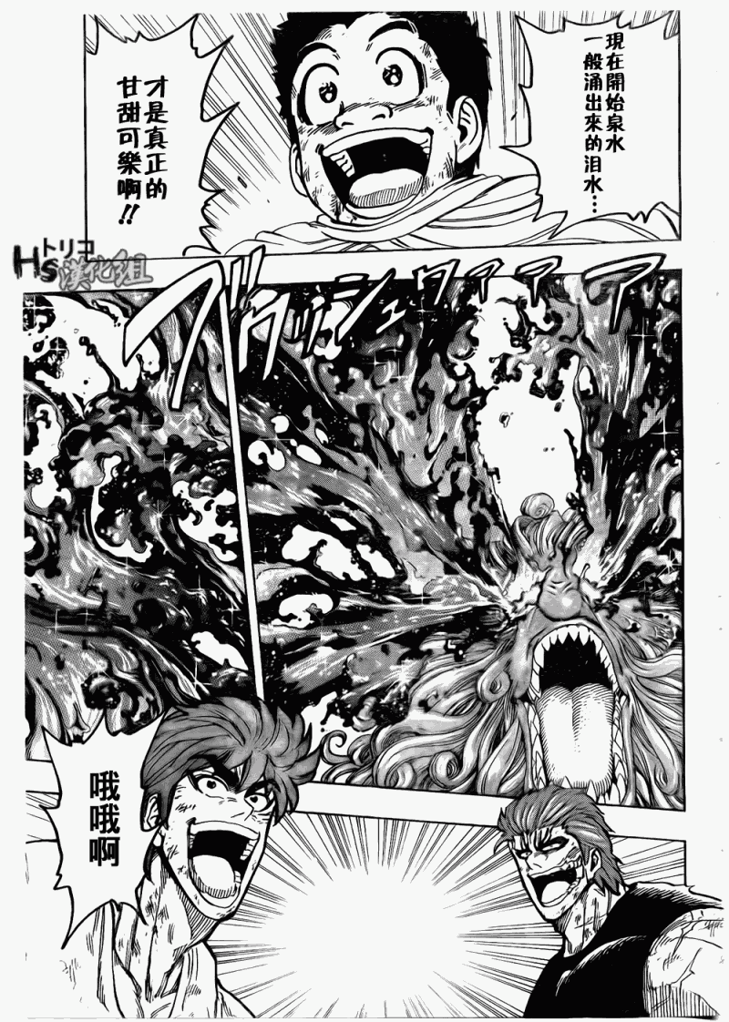 美食的俘虏 第141-160话 第14页