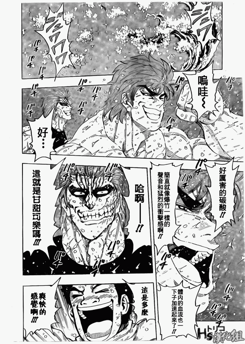 美食的俘虏 第141-160话 第15页