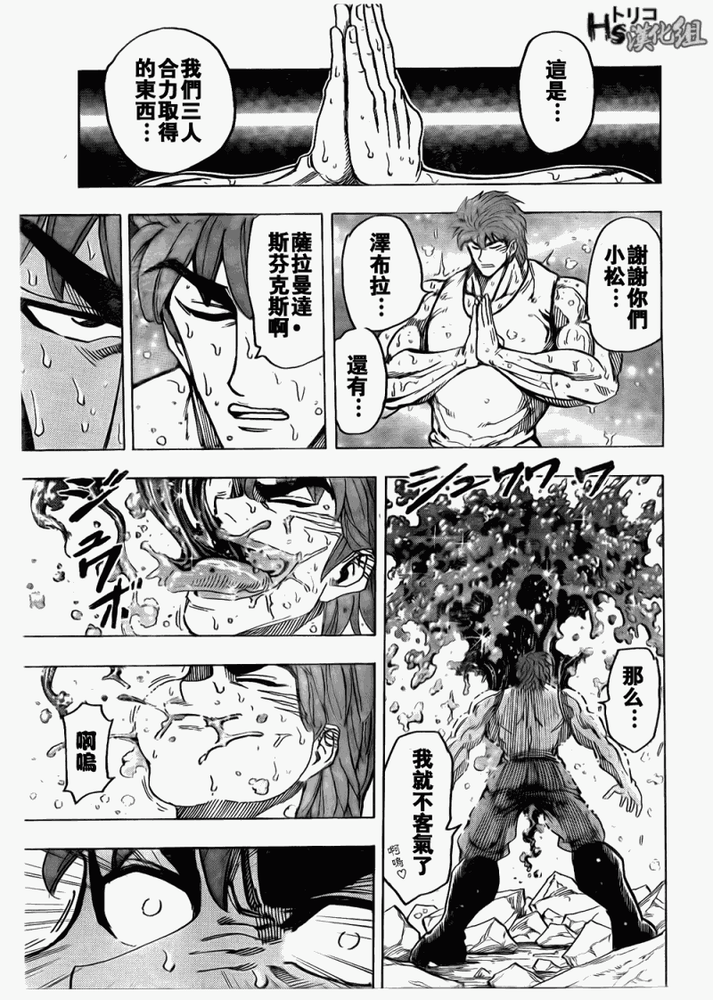 美食的俘虏 第141-160话 第16页