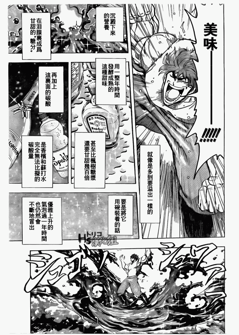 美食的俘虏 第141-160话 第18页