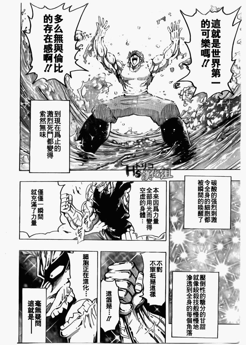 美食的俘虏 第141-160话 第19页