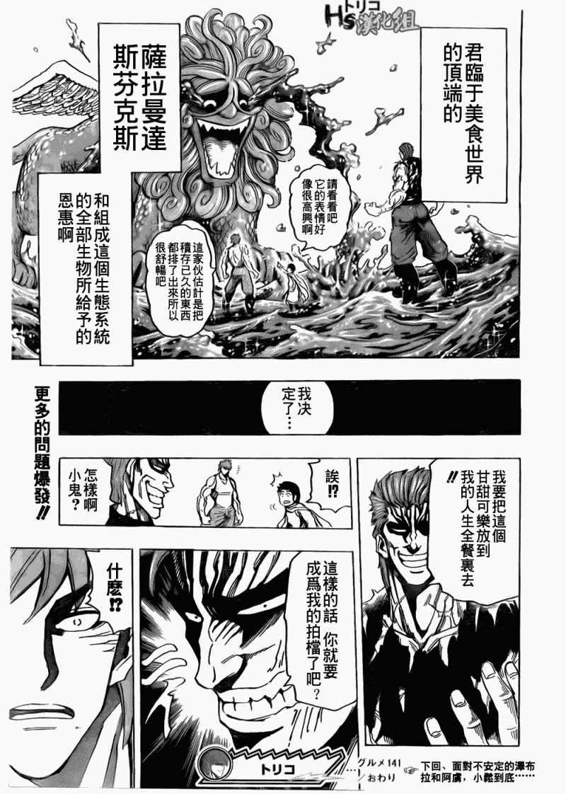 美食的俘虏 第141-160话 第20页