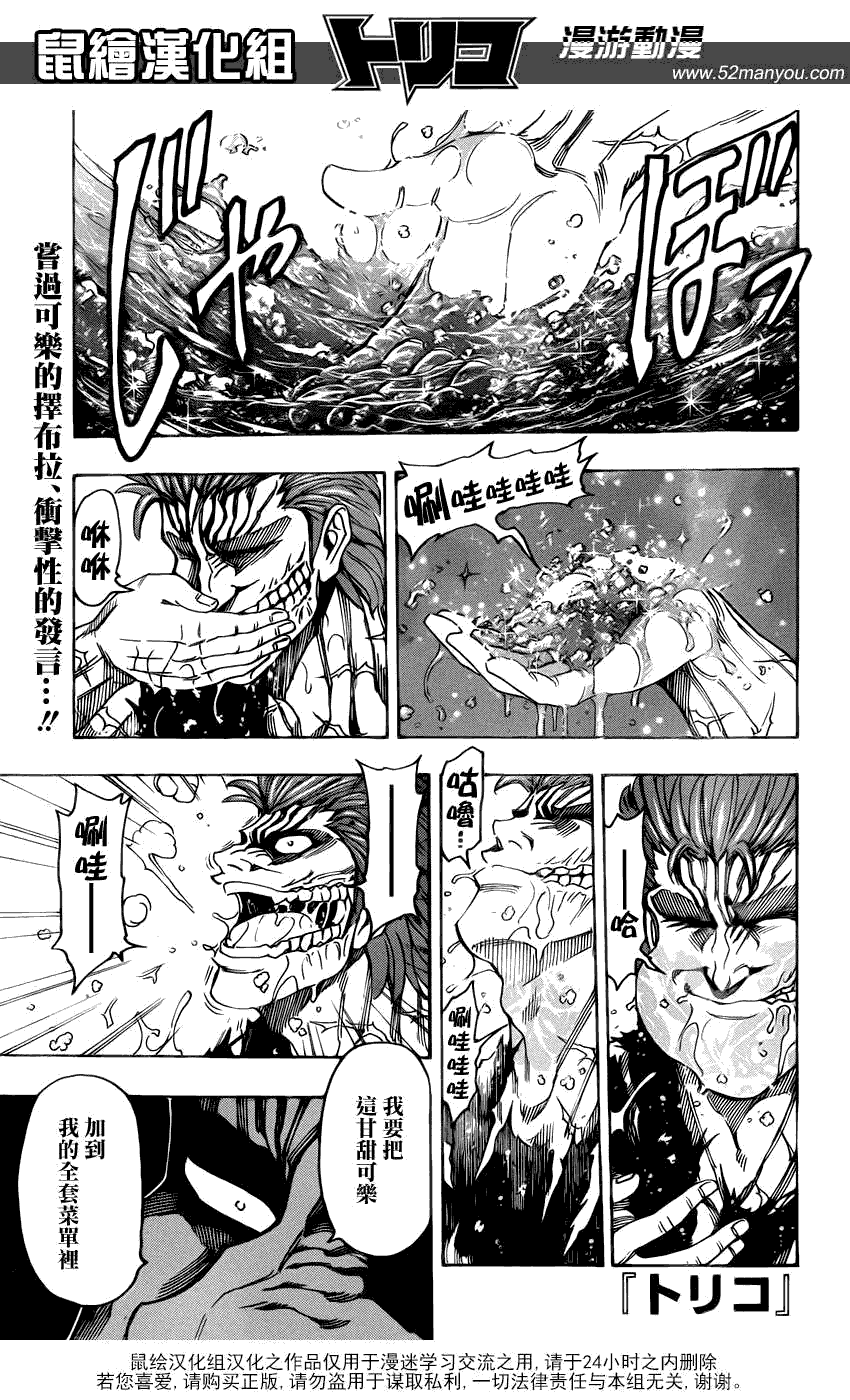 美食的俘虏 第141-160话 第21页