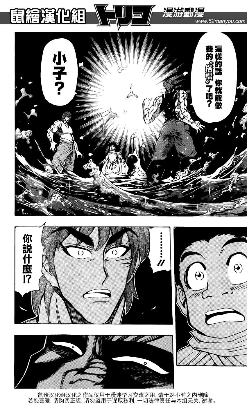 美食的俘虏 第141-160话 第22页